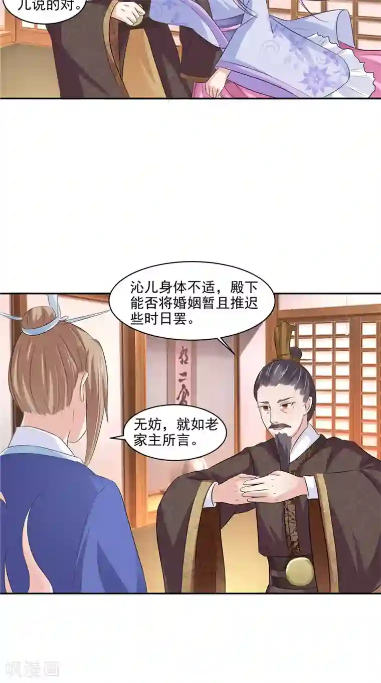 逆天毒医：龙尊求放过第13话 整治表妹