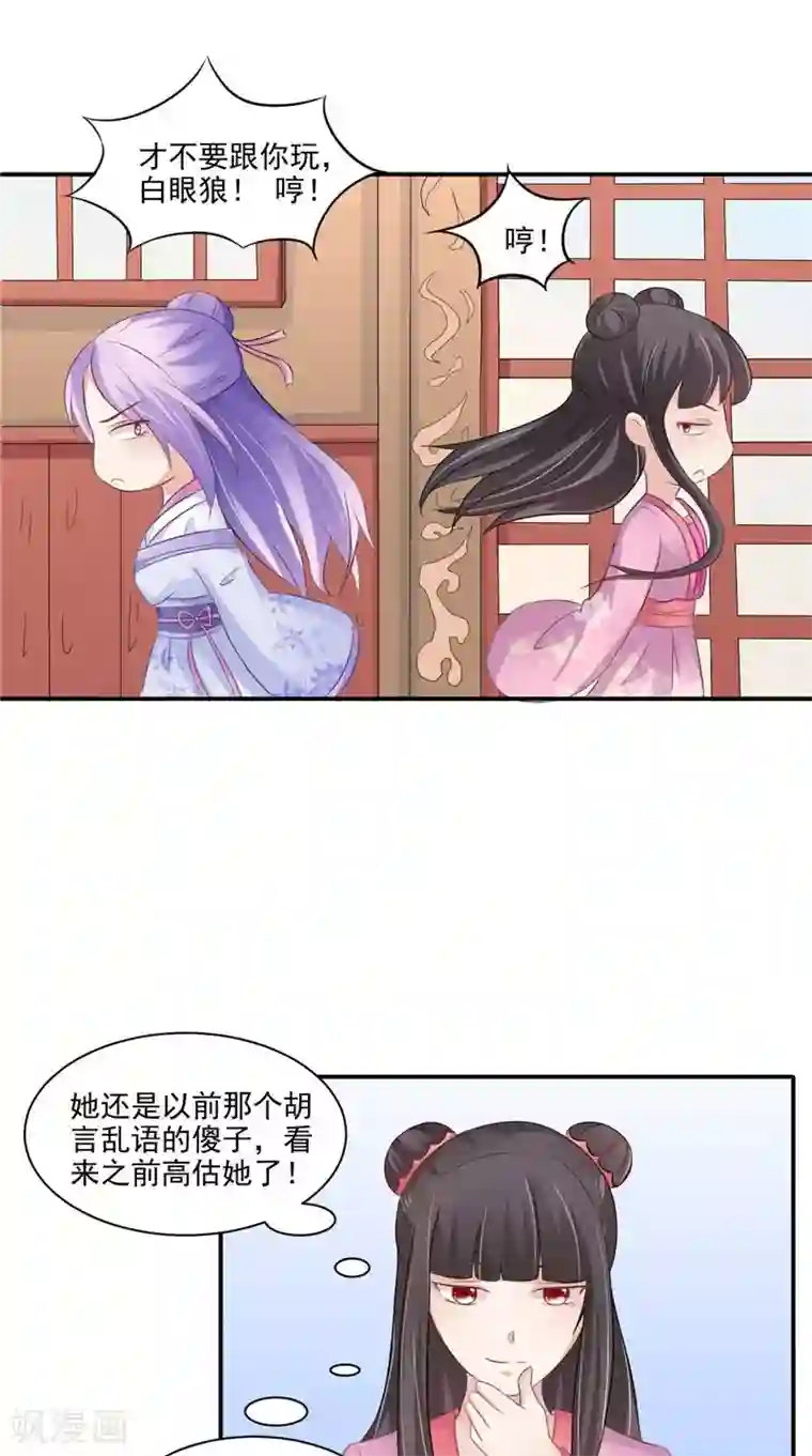 逆天毒医：龙尊求放过第14话 不正常的脉象