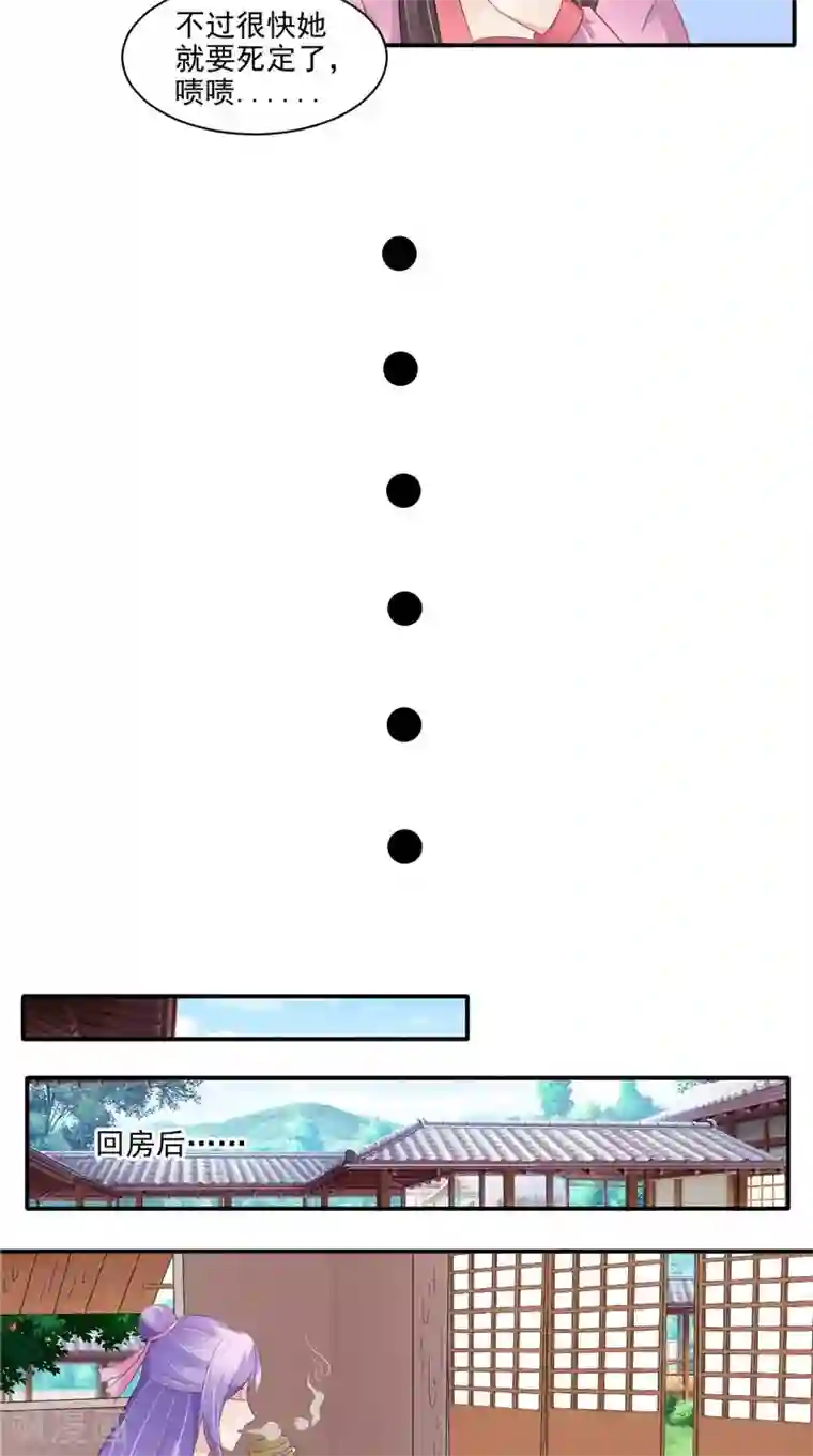 逆天毒医：龙尊求放过第14话 不正常的脉象