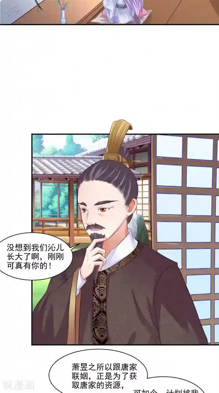 逆天毒医：龙尊求放过第14话 不正常的脉象