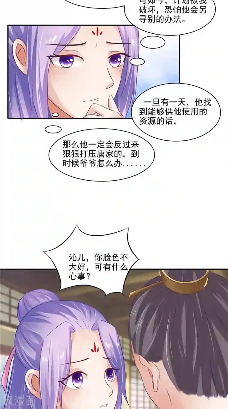 逆天毒医：龙尊求放过第14话 不正常的脉象