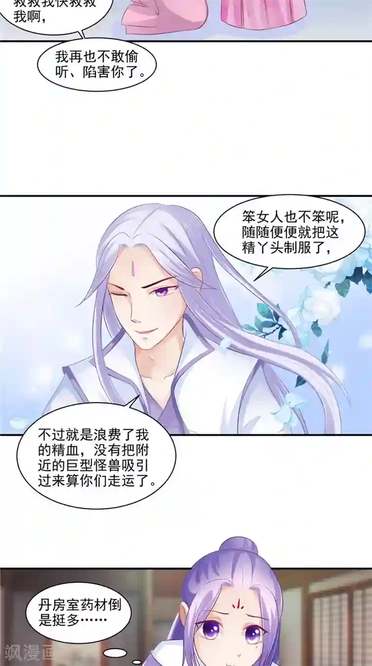 逆天毒医：龙尊求放过第14话 不正常的脉象