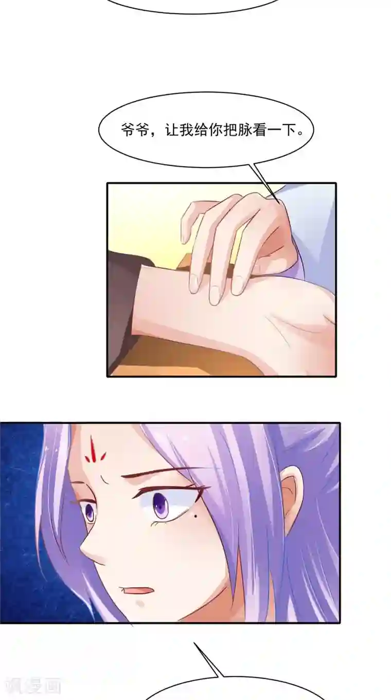 逆天毒医：龙尊求放过第14话 不正常的脉象