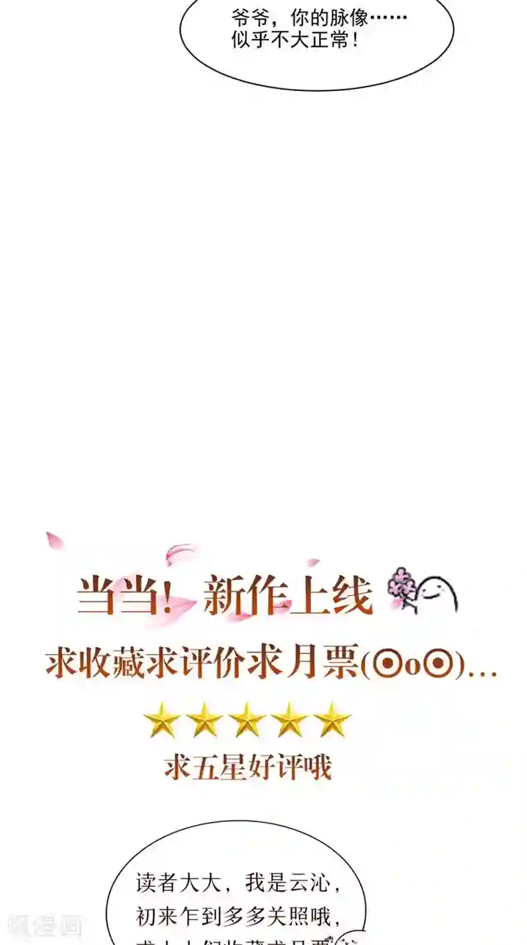 逆天毒医：龙尊求放过第14话 不正常的脉象