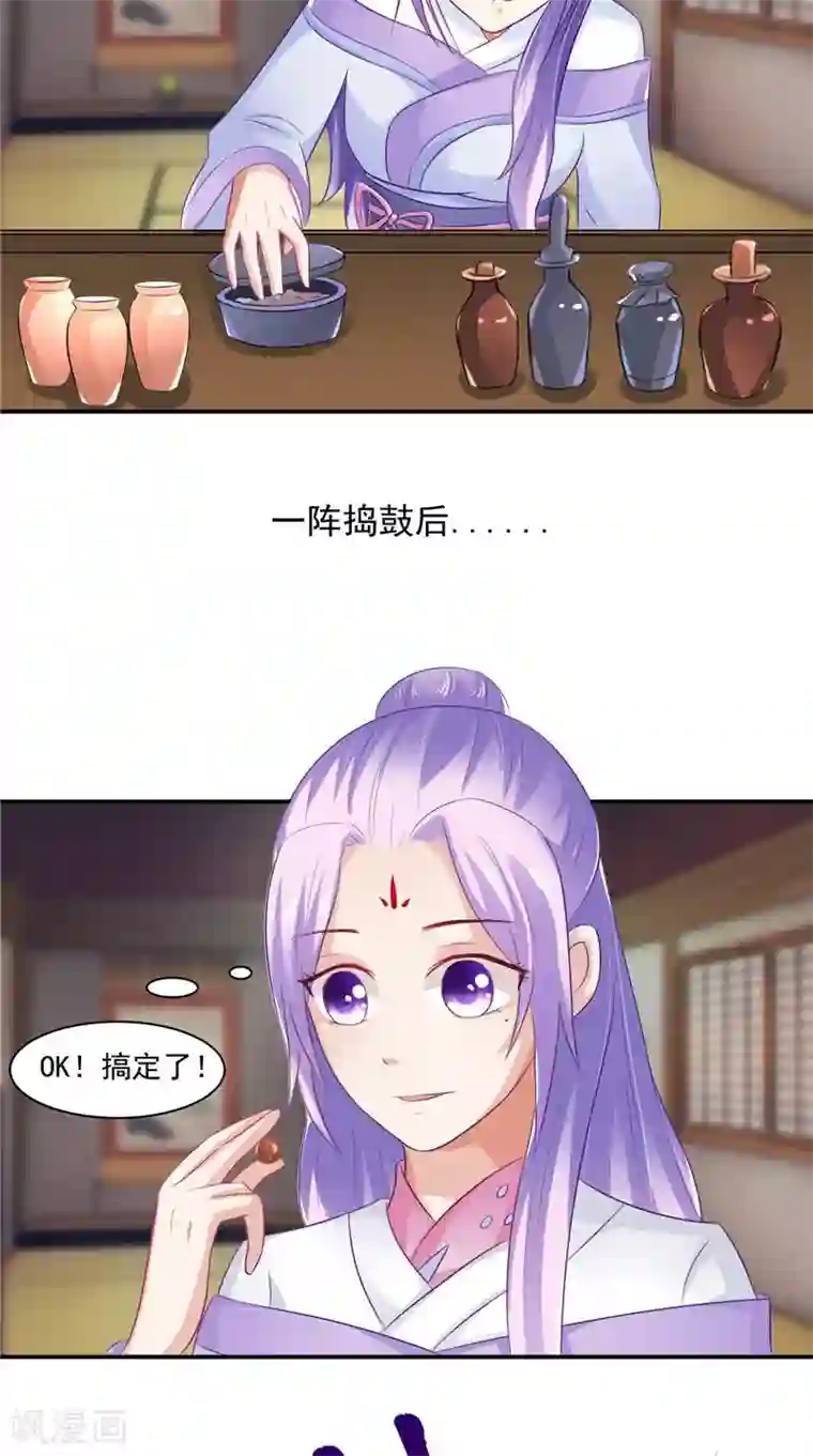 逆天毒医：龙尊求放过第14话 不正常的脉象