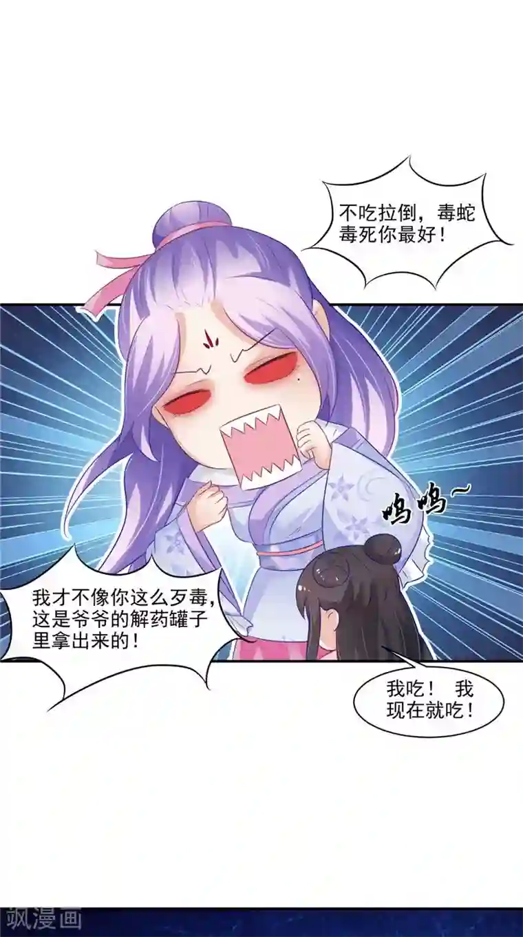 逆天毒医：龙尊求放过第14话 不正常的脉象