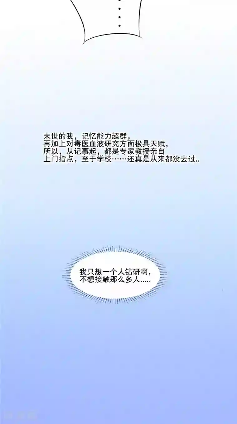 逆天毒医：龙尊求放过第15话 毒经