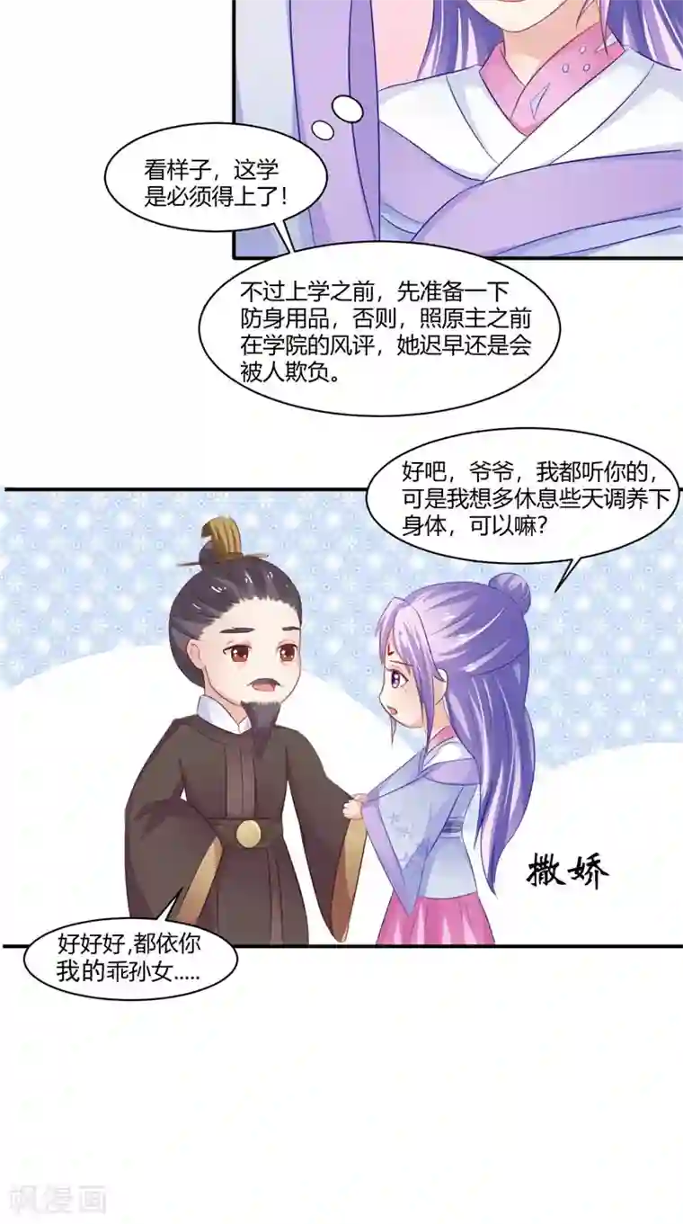 逆天毒医：龙尊求放过第15话 毒经