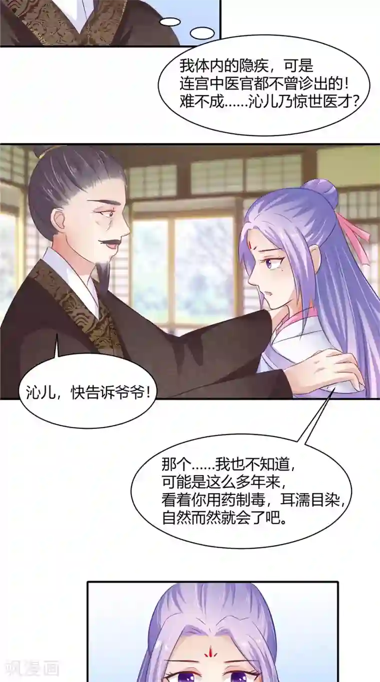 逆天毒医：龙尊求放过第15话 毒经