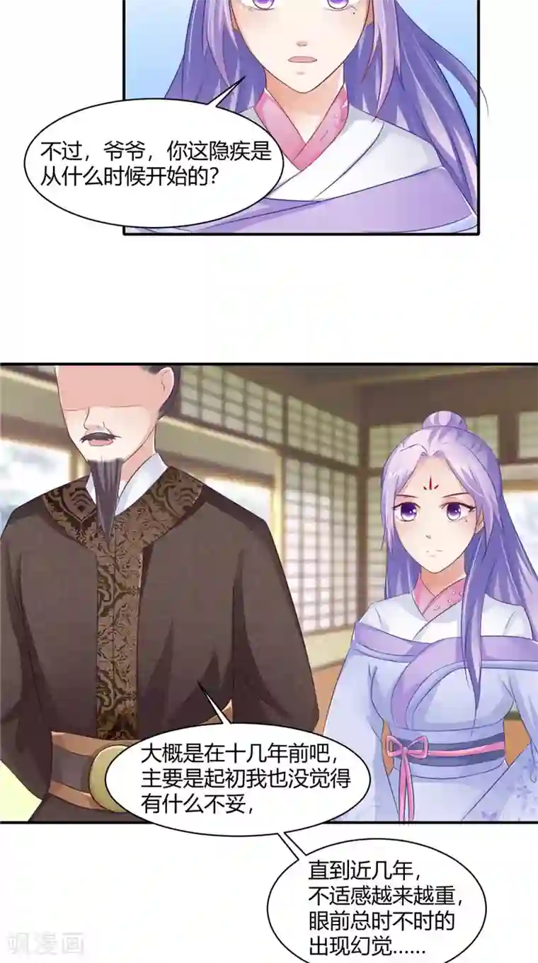 逆天毒医：龙尊求放过第15话 毒经