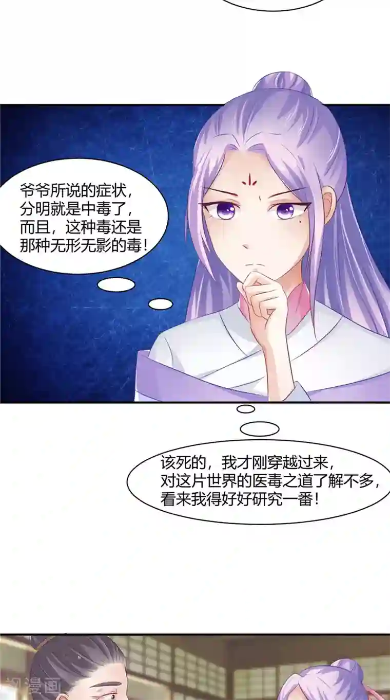 逆天毒医：龙尊求放过第15话 毒经