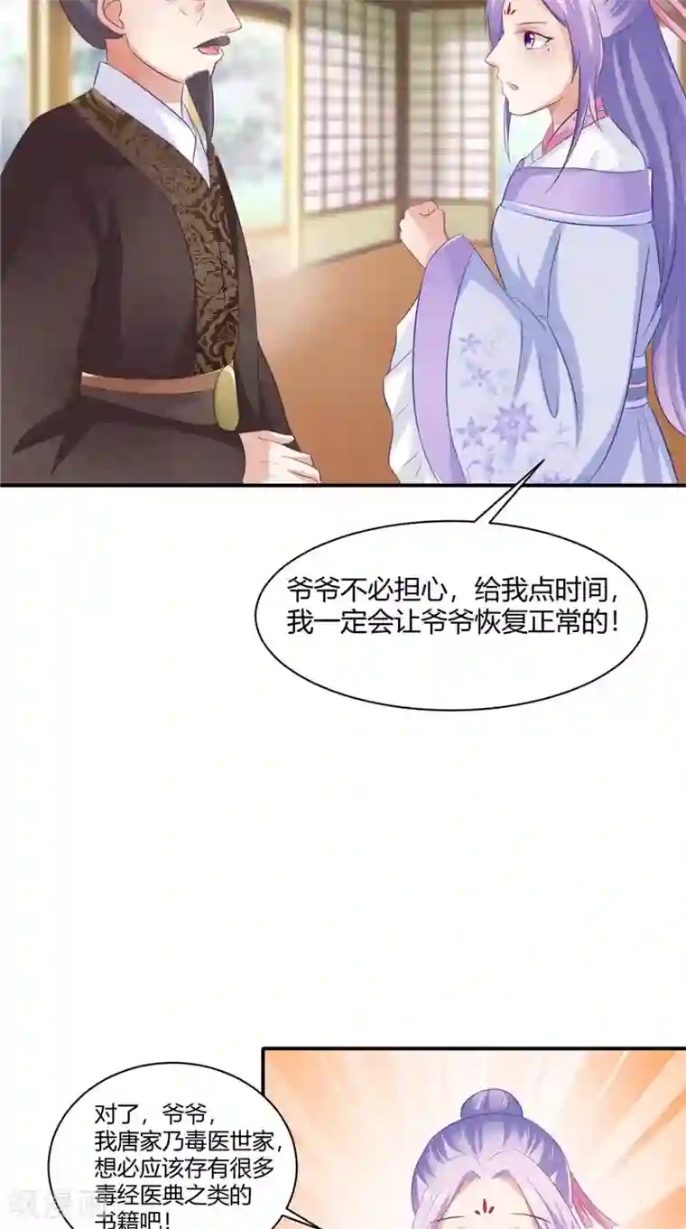 逆天毒医：龙尊求放过第15话 毒经