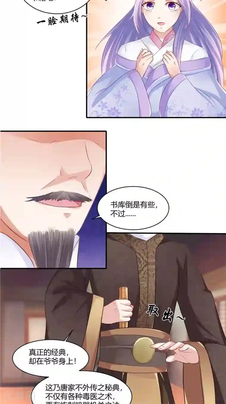 逆天毒医：龙尊求放过第15话 毒经