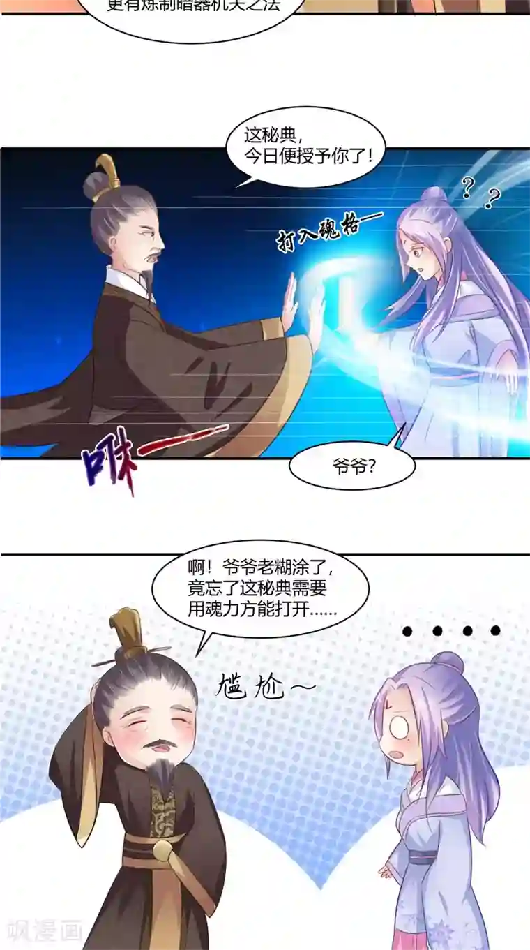 逆天毒医：龙尊求放过第15话 毒经