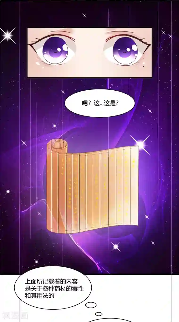 逆天毒医：龙尊求放过第15话 毒经