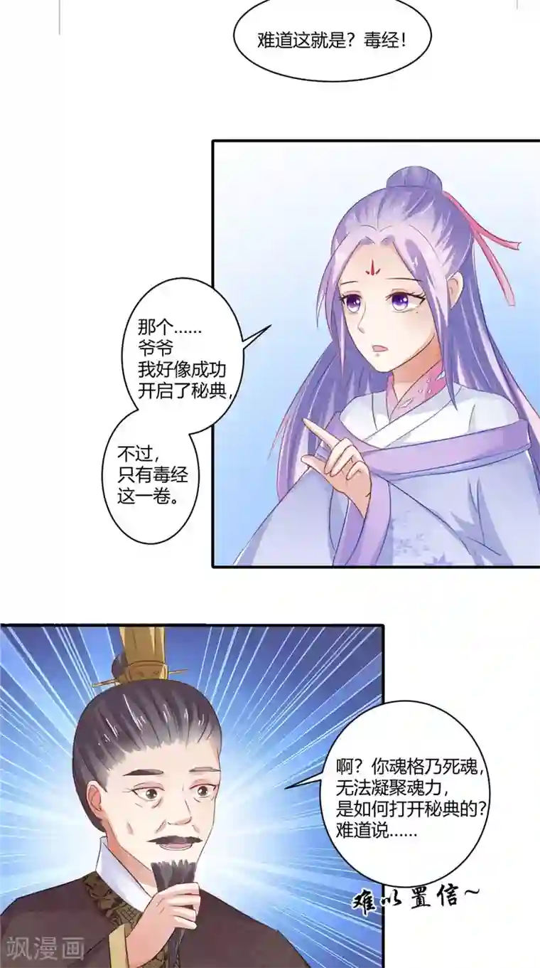 逆天毒医：龙尊求放过第15话 毒经