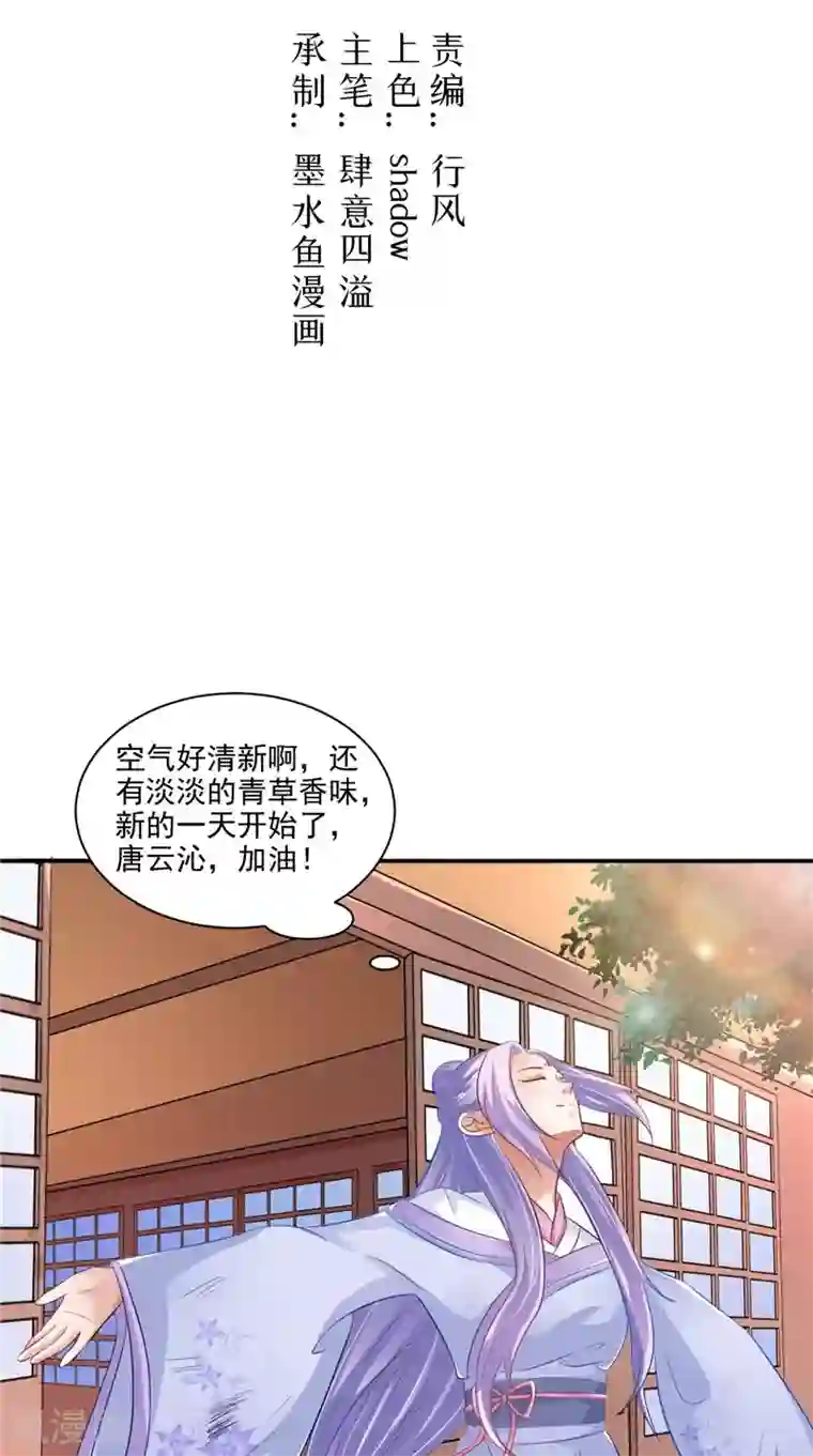 逆天毒医：龙尊求放过第16话 你有病