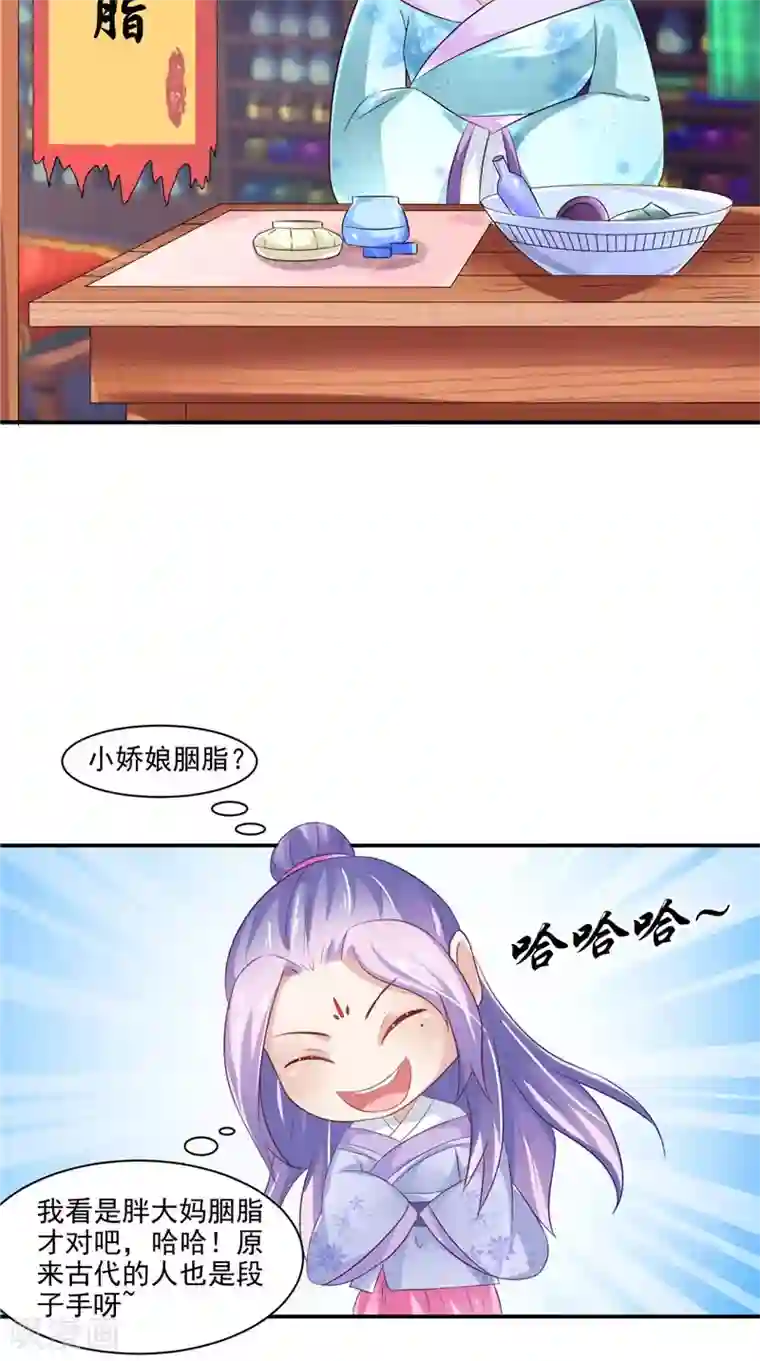 逆天毒医：龙尊求放过第16话 你有病