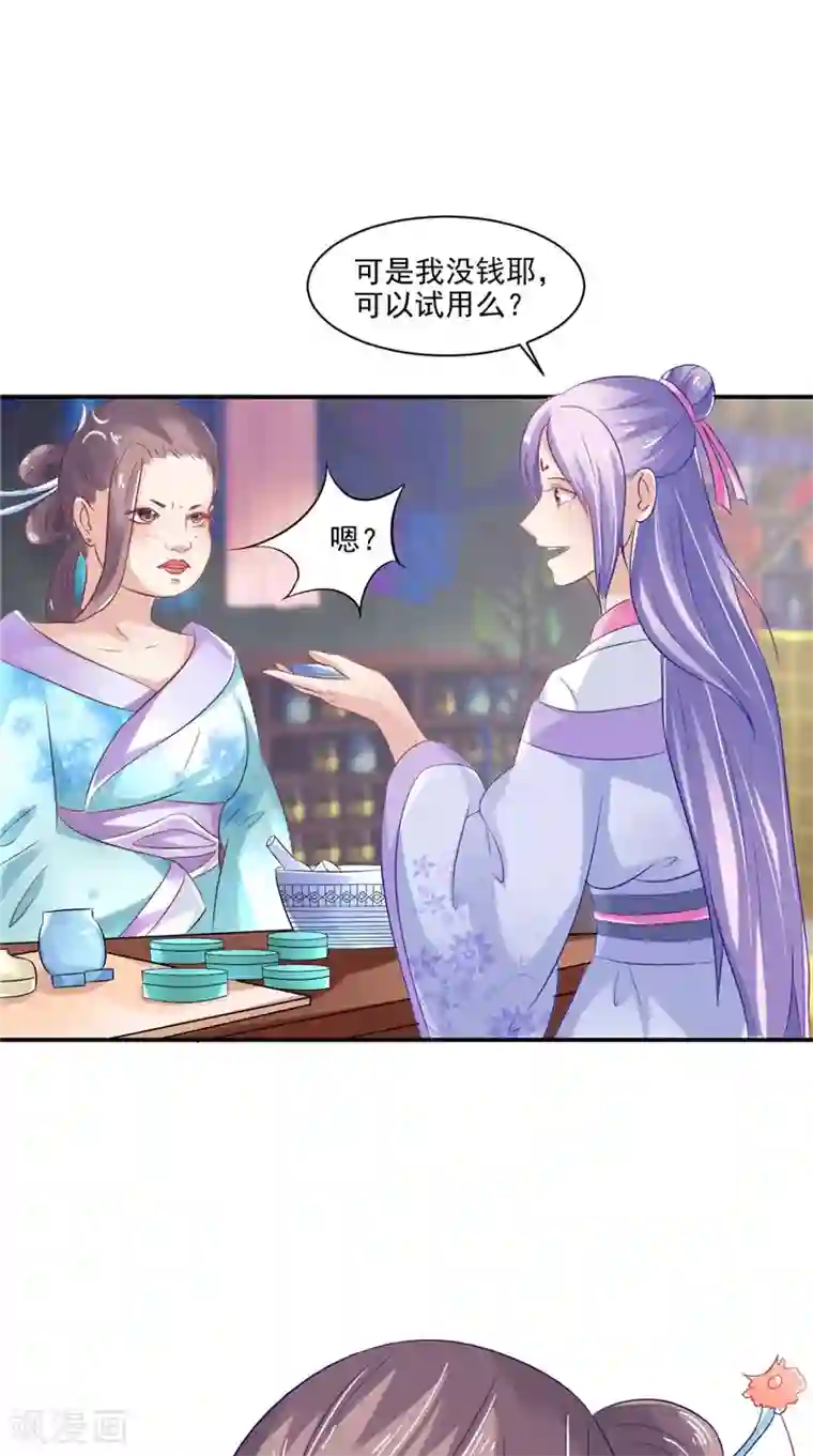 逆天毒医：龙尊求放过第16话 你有病