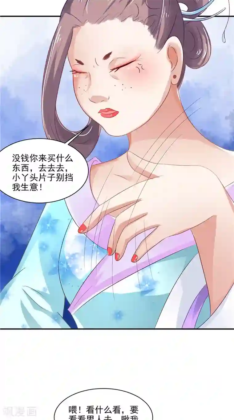 逆天毒医：龙尊求放过第16话 你有病