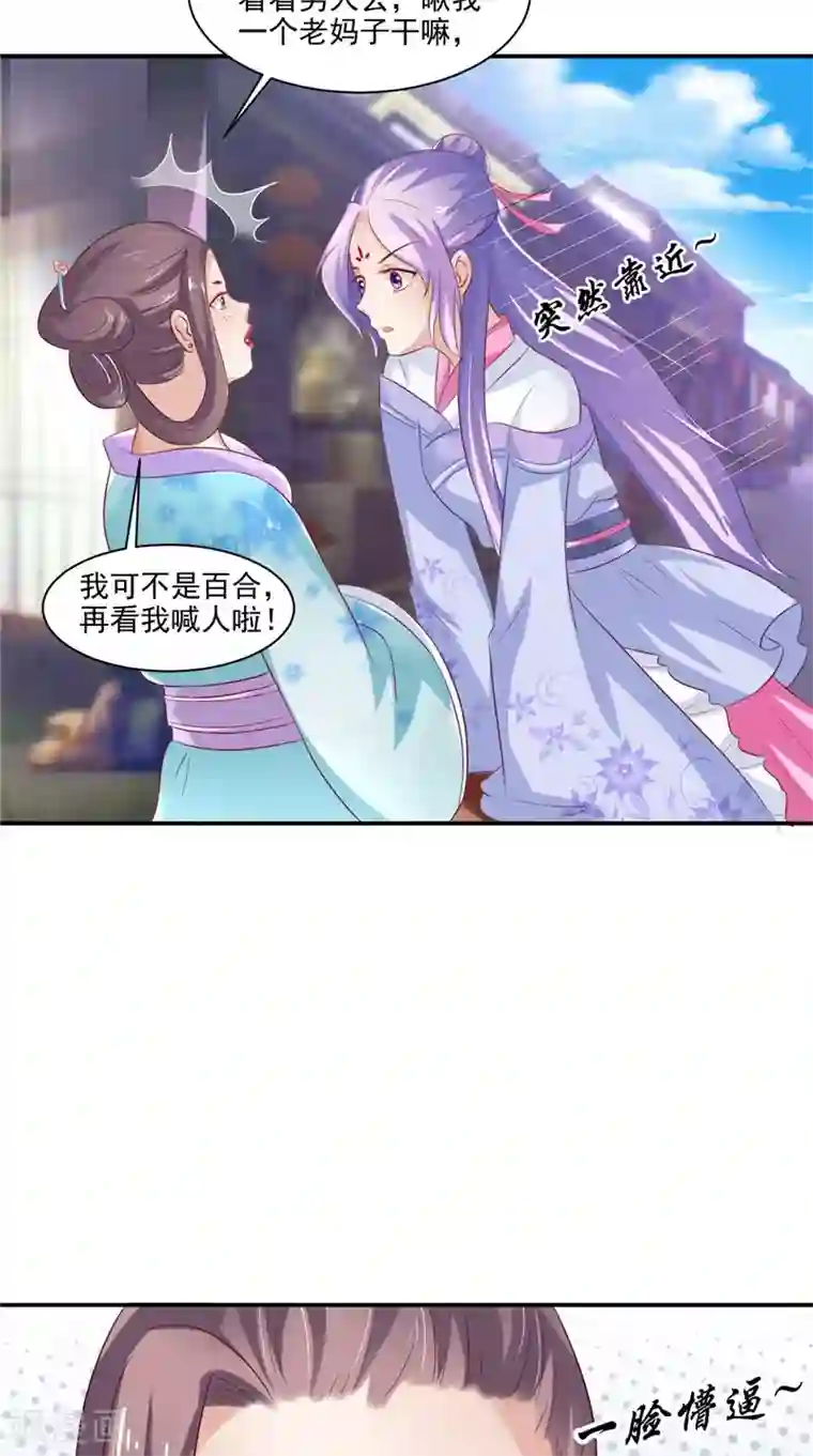 逆天毒医：龙尊求放过第16话 你有病