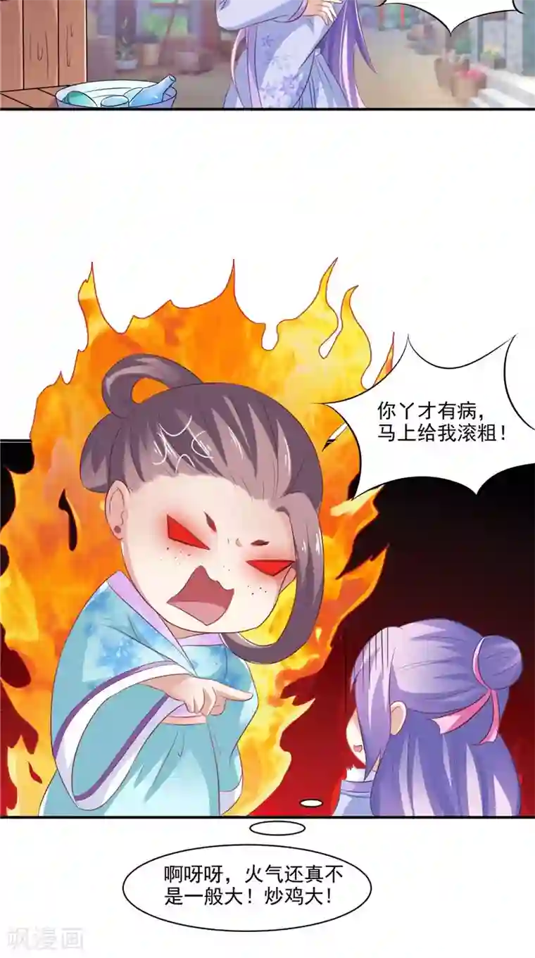 逆天毒医：龙尊求放过第16话 你有病