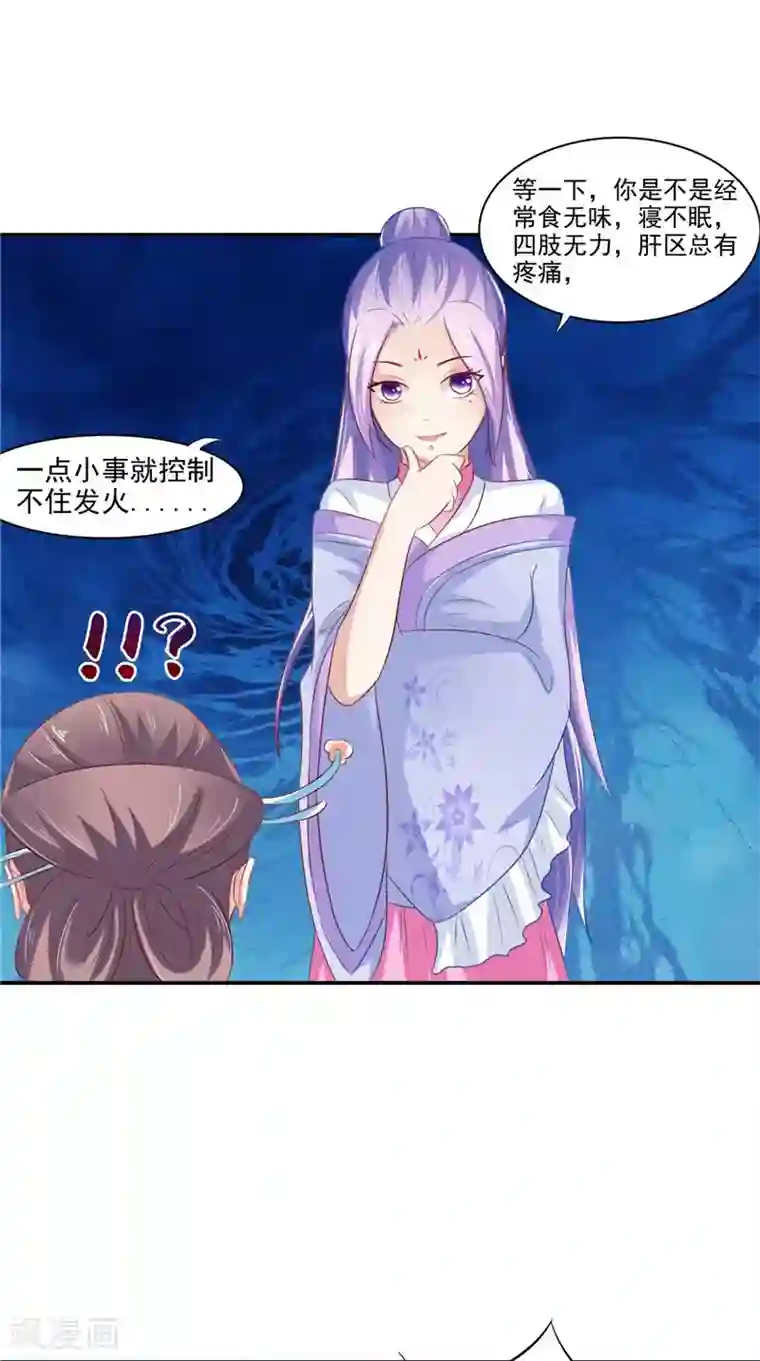 逆天毒医：龙尊求放过第16话 你有病