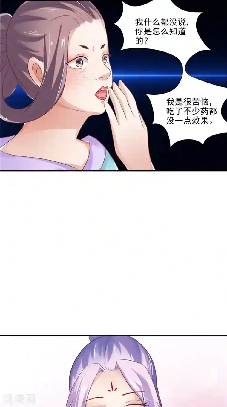 逆天毒医：龙尊求放过第16话 你有病