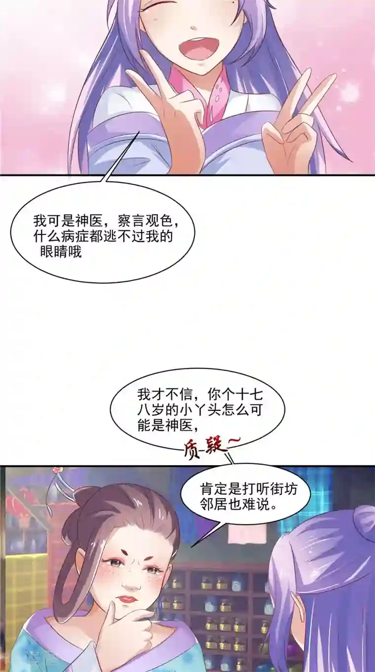 逆天毒医：龙尊求放过第16话 你有病