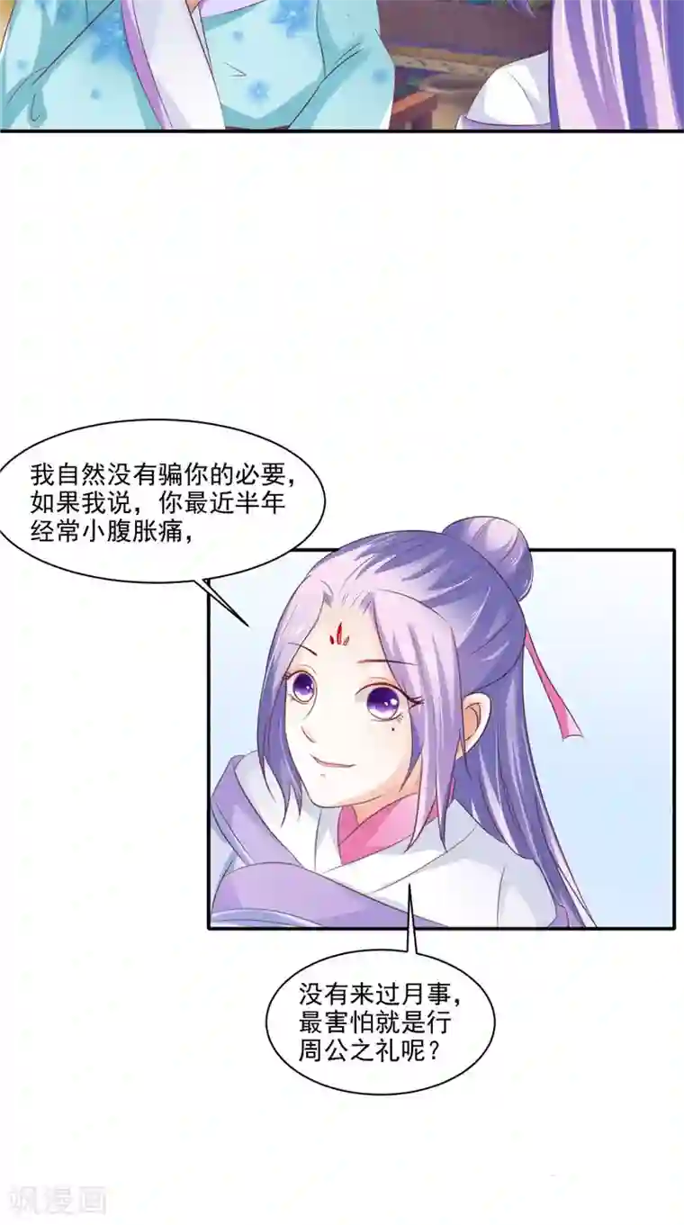 逆天毒医：龙尊求放过第16话 你有病