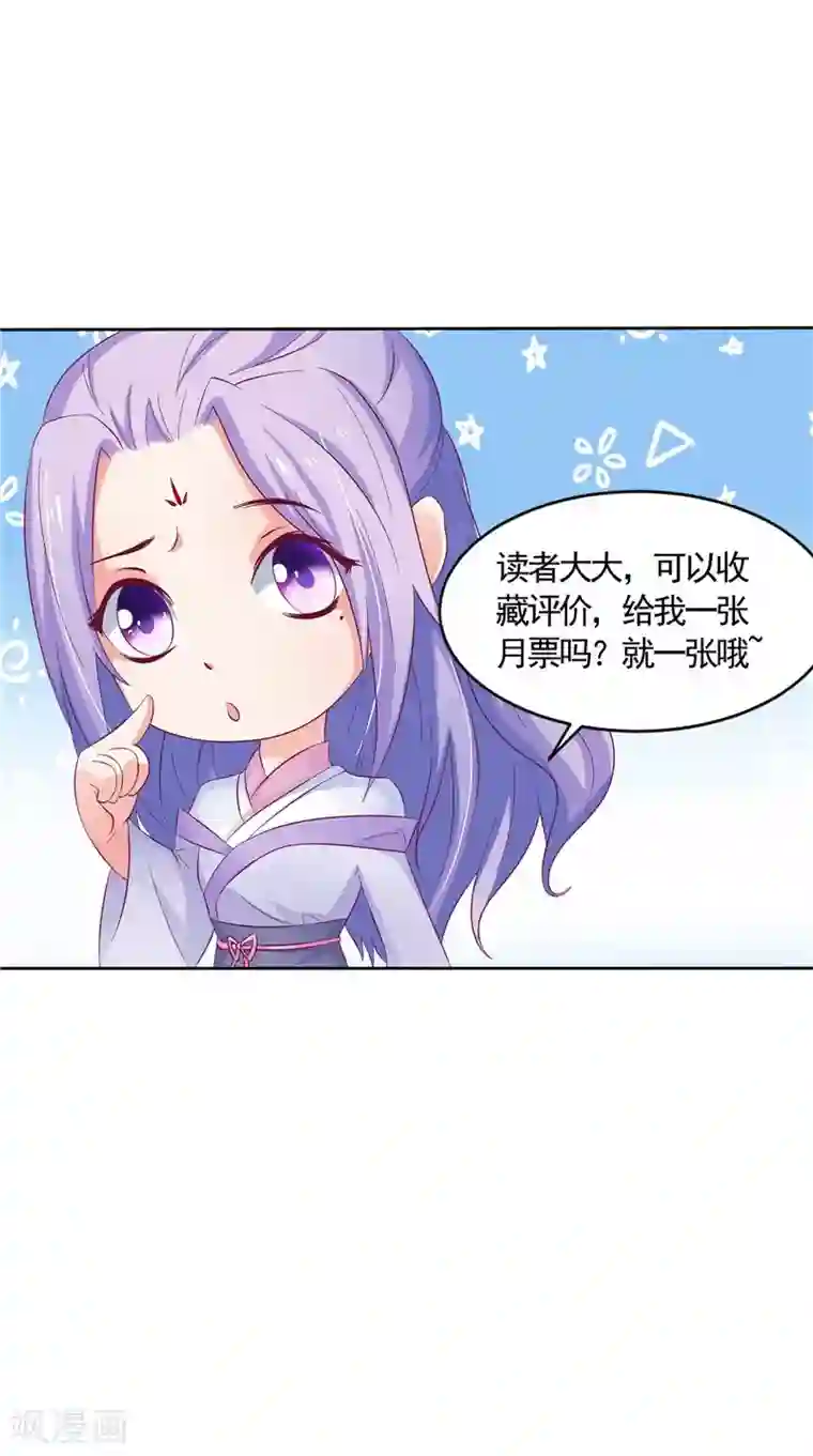 逆天毒医：龙尊求放过第16话 你有病