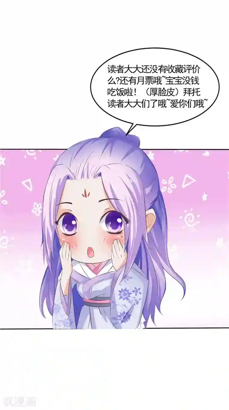 逆天毒医：龙尊求放过第16话 你有病