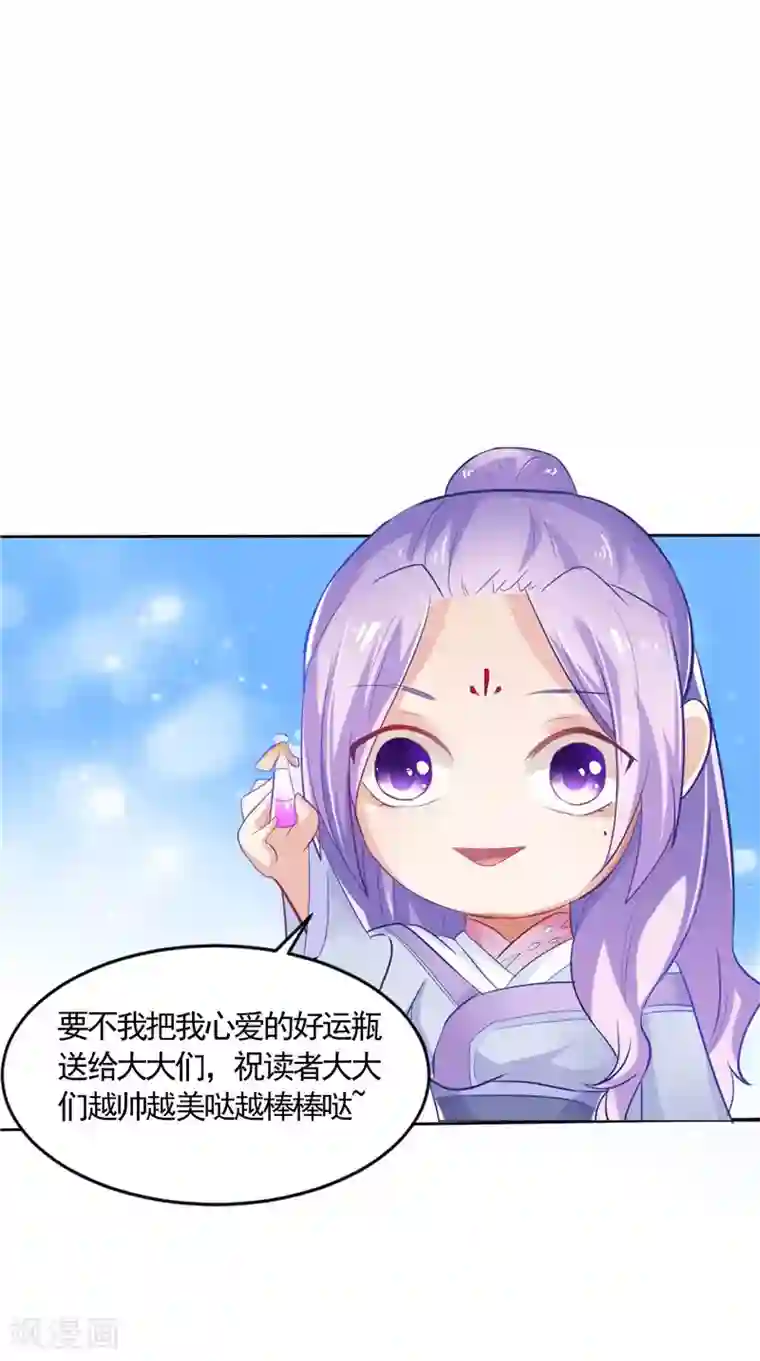 逆天毒医：龙尊求放过第16话 你有病