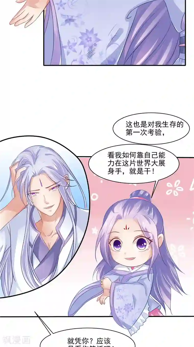 逆天毒医：龙尊求放过第16话 你有病