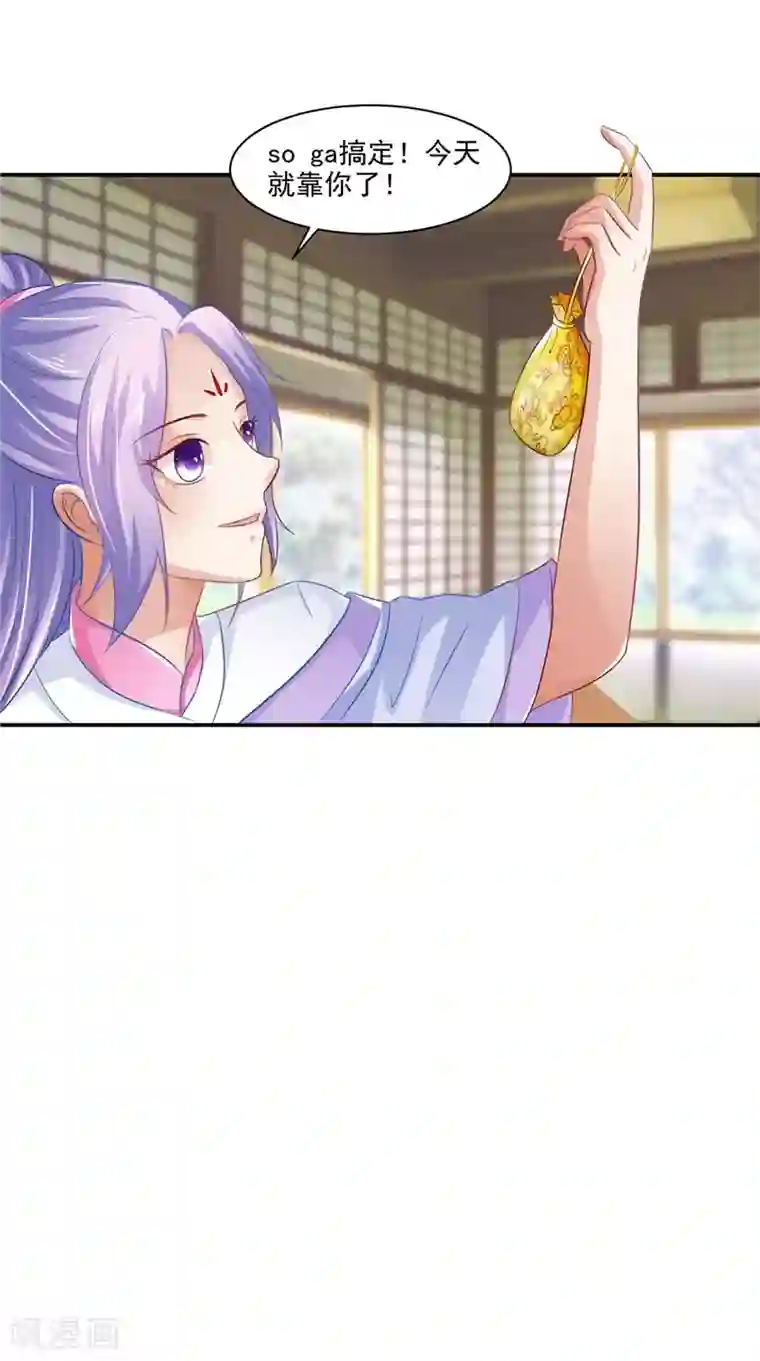 逆天毒医：龙尊求放过第16话 你有病