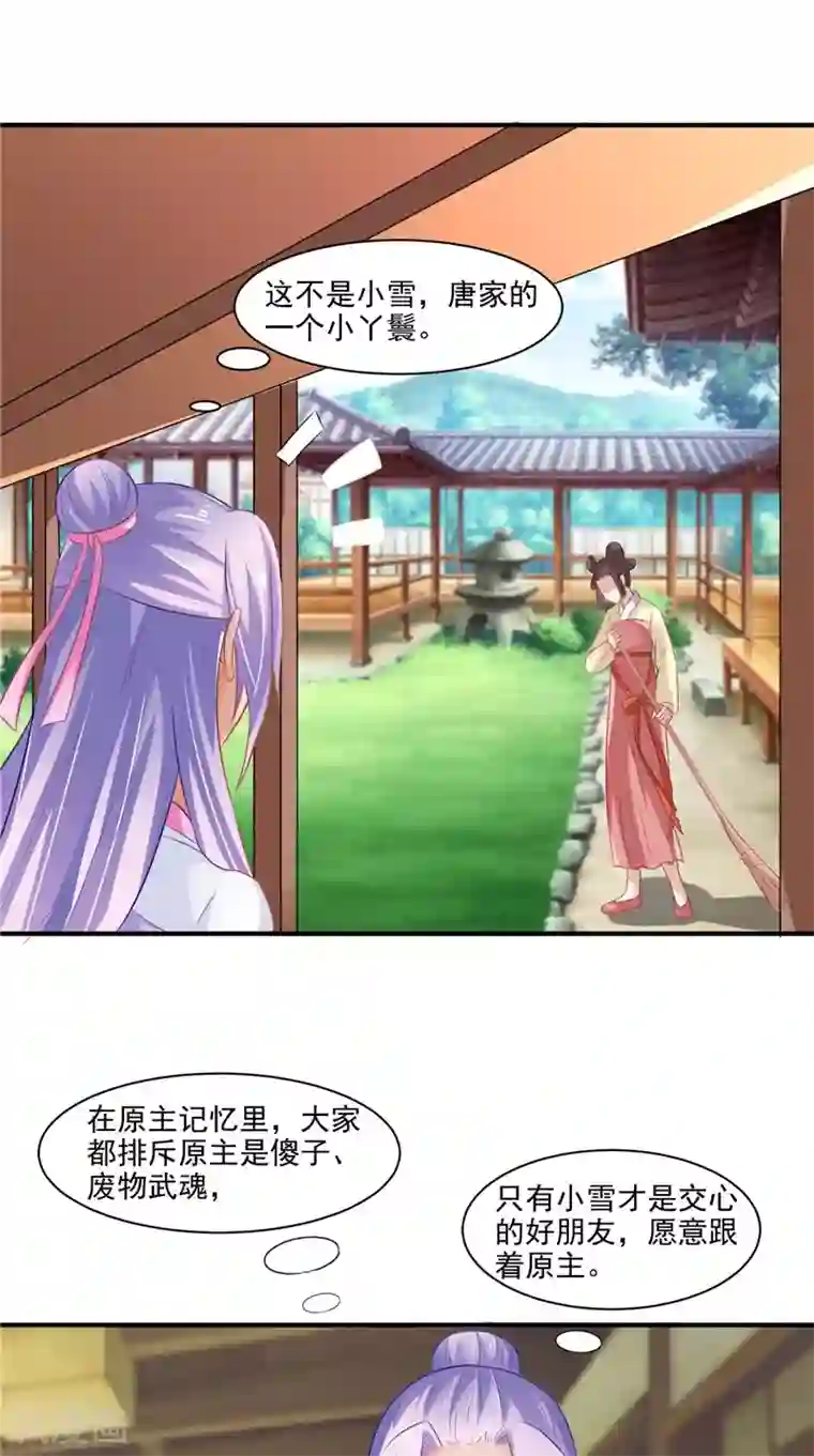 逆天毒医：龙尊求放过第16话 你有病