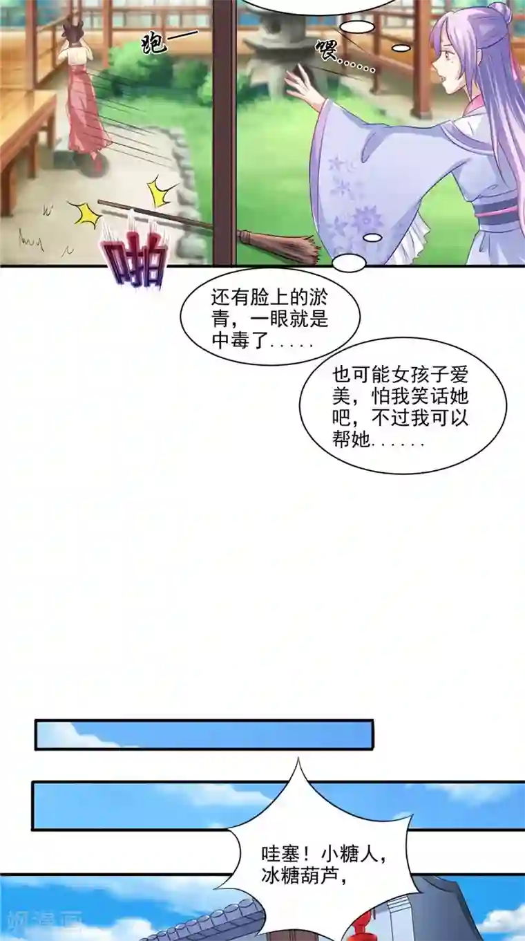 逆天毒医：龙尊求放过第16话 你有病