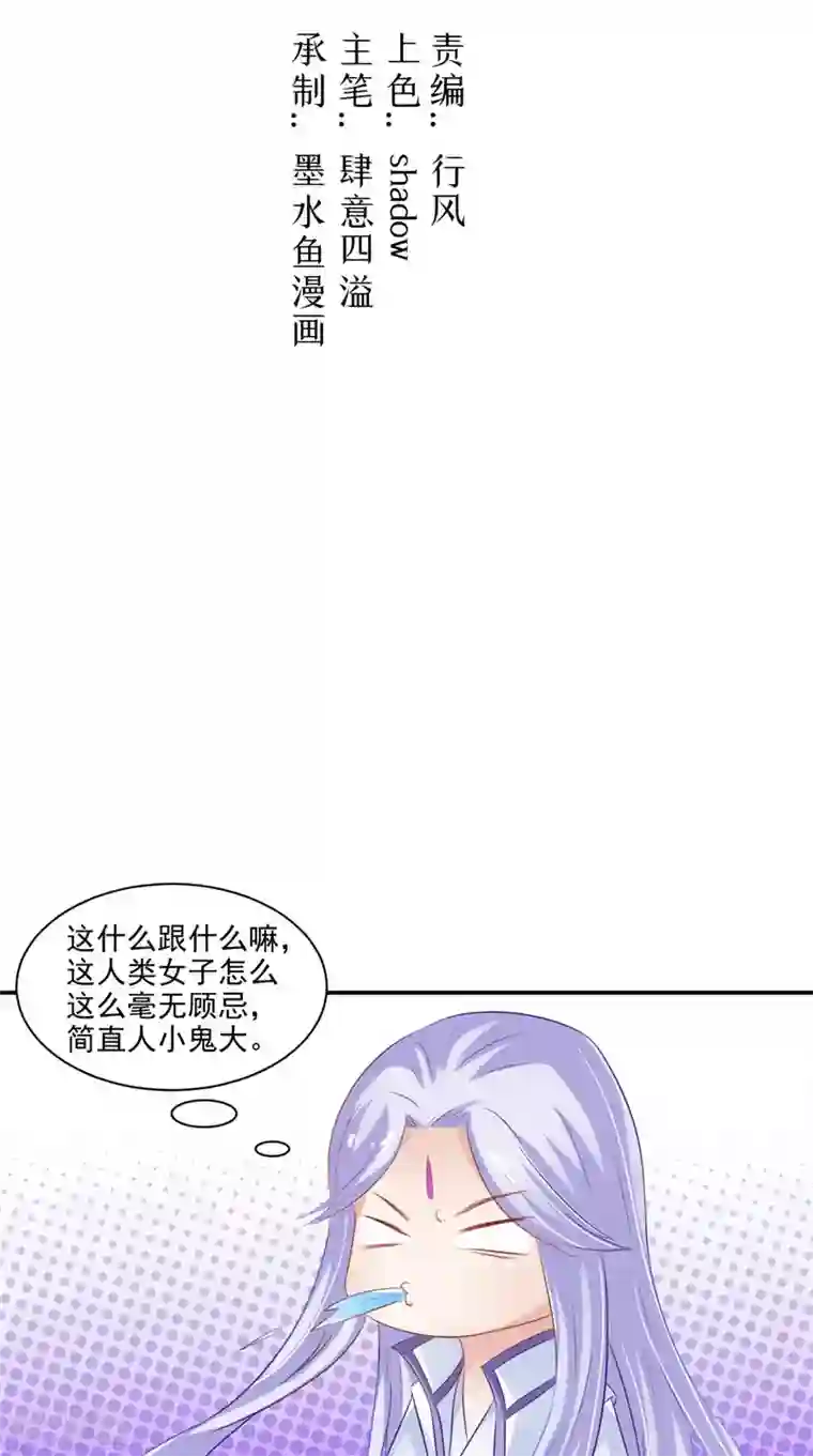 逆天毒医：龙尊求放过第17话 遭遇小偷