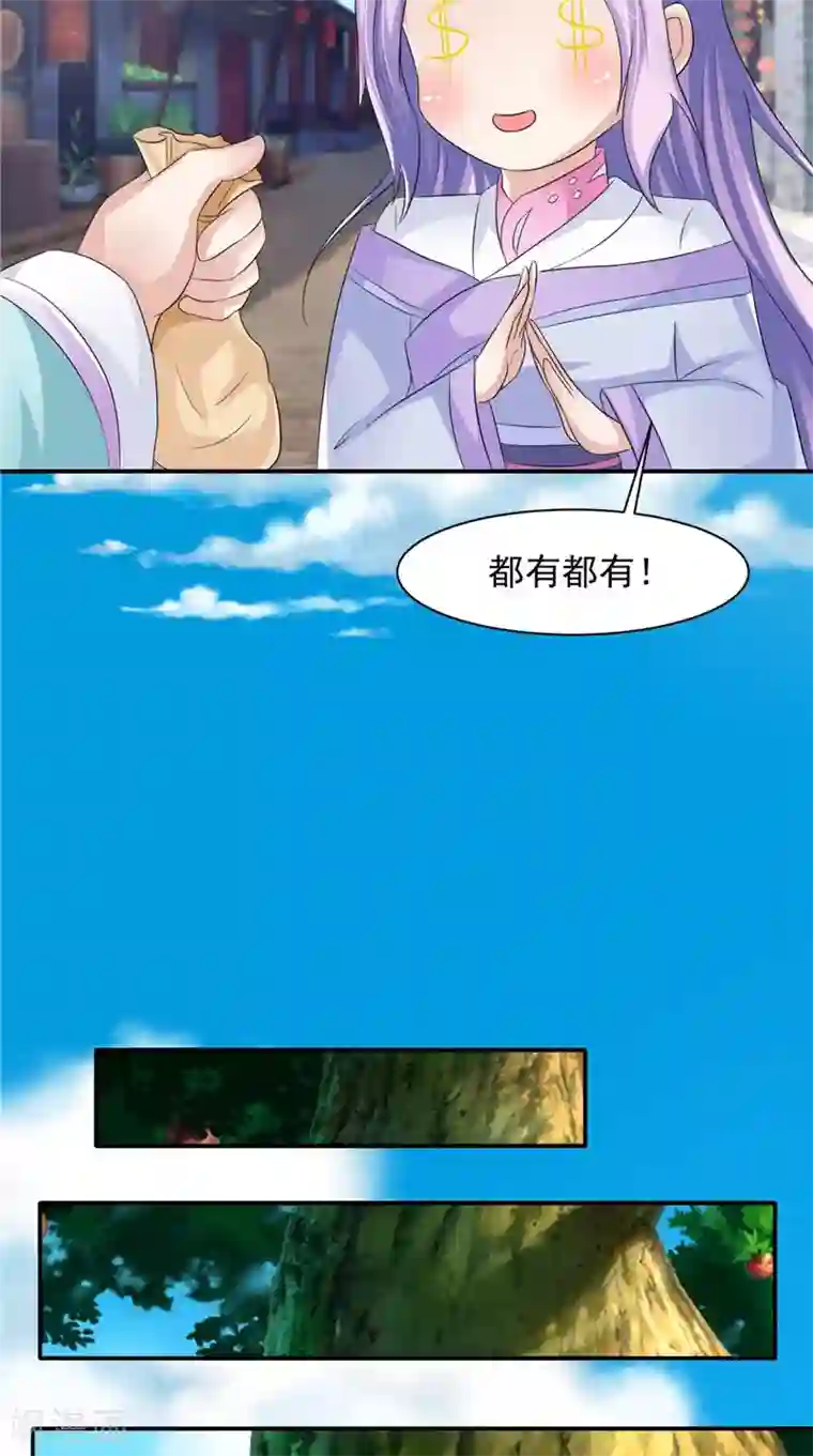 逆天毒医：龙尊求放过第17话 遭遇小偷