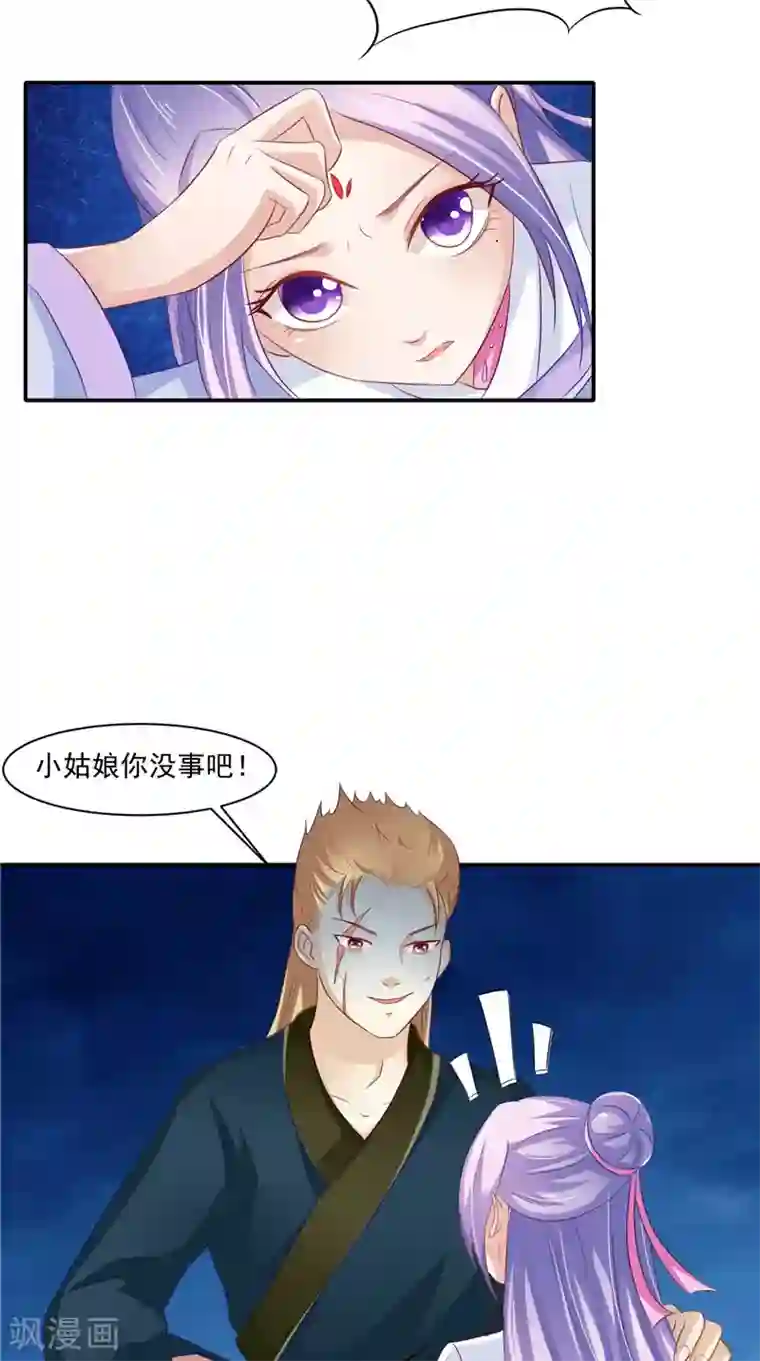 逆天毒医：龙尊求放过第17话 遭遇小偷