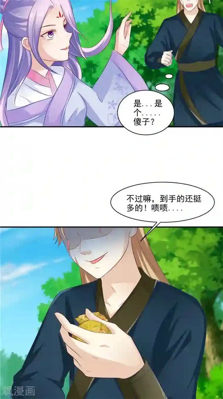 逆天毒医：龙尊求放过第17话 遭遇小偷