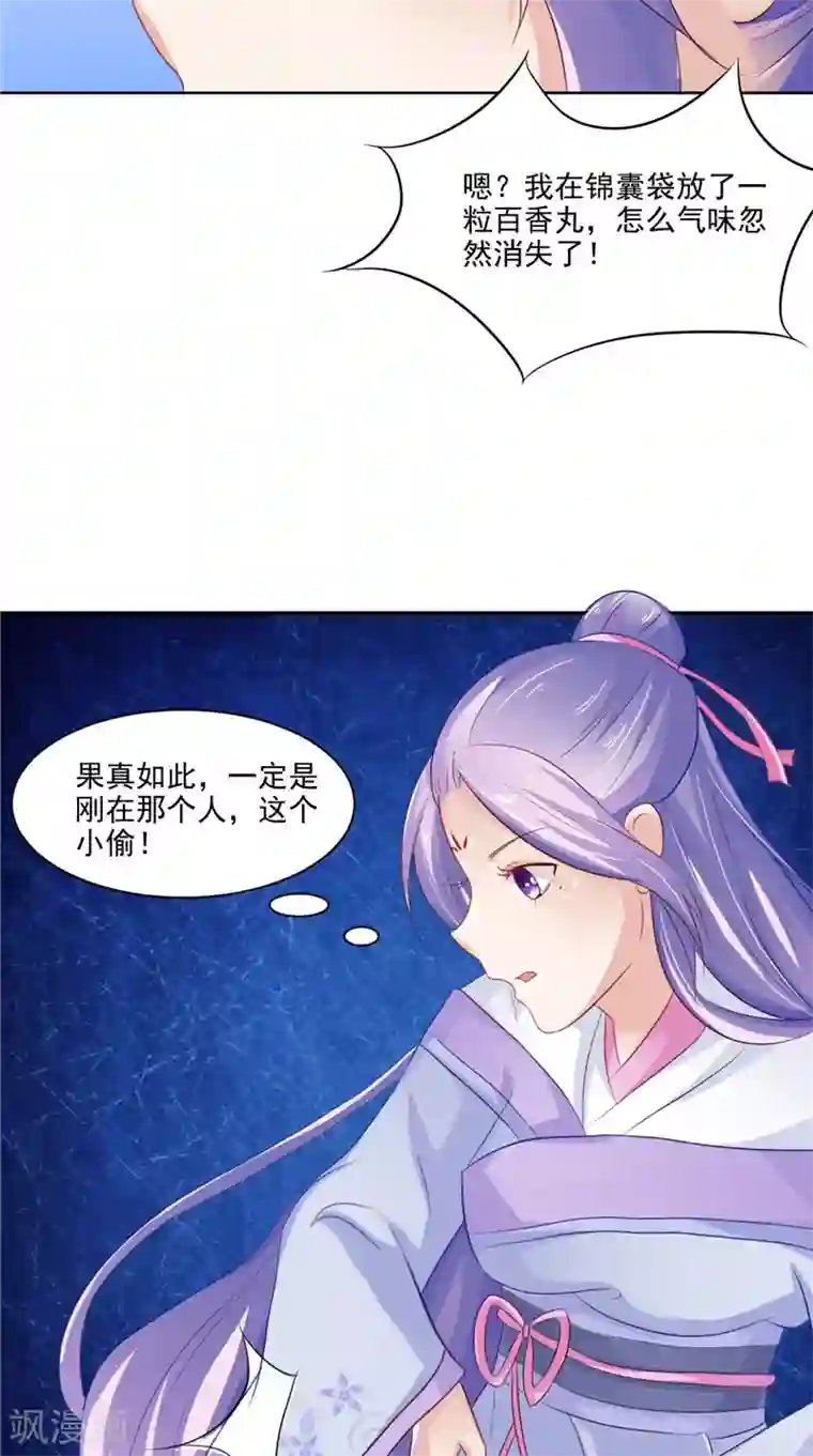 逆天毒医：龙尊求放过第17话 遭遇小偷