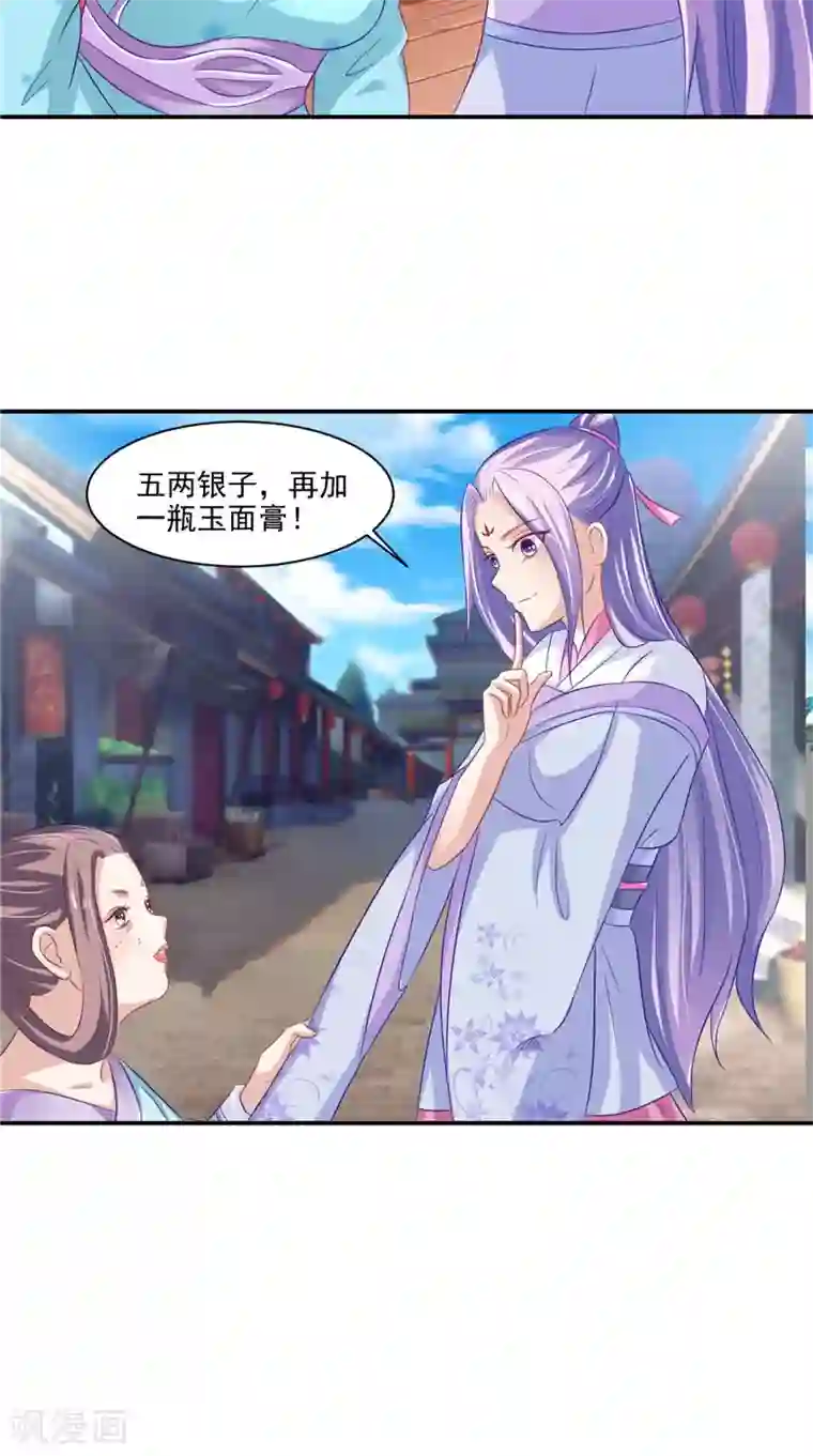 逆天毒医：龙尊求放过第17话 遭遇小偷