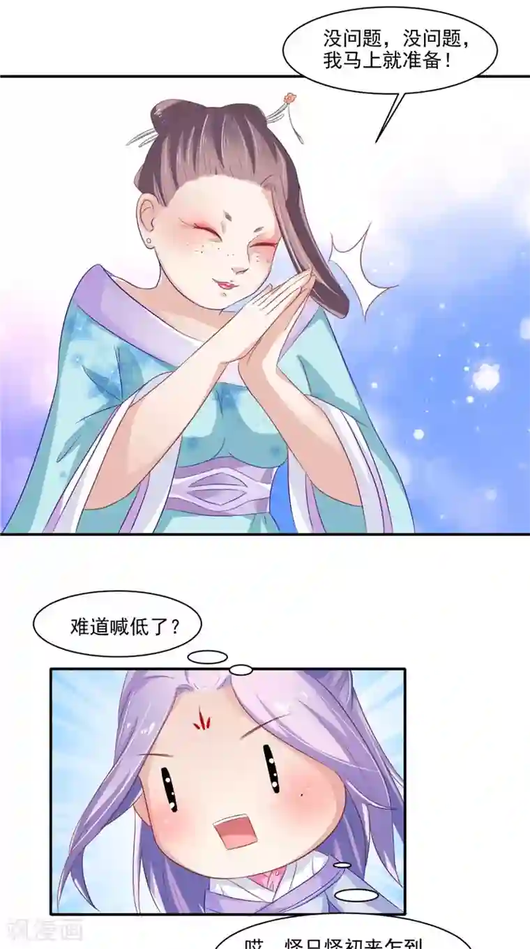 逆天毒医：龙尊求放过第17话 遭遇小偷