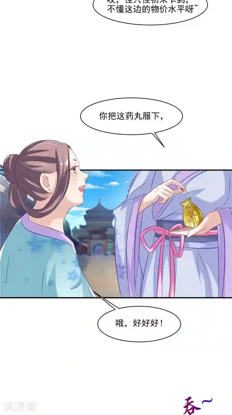 逆天毒医：龙尊求放过第17话 遭遇小偷