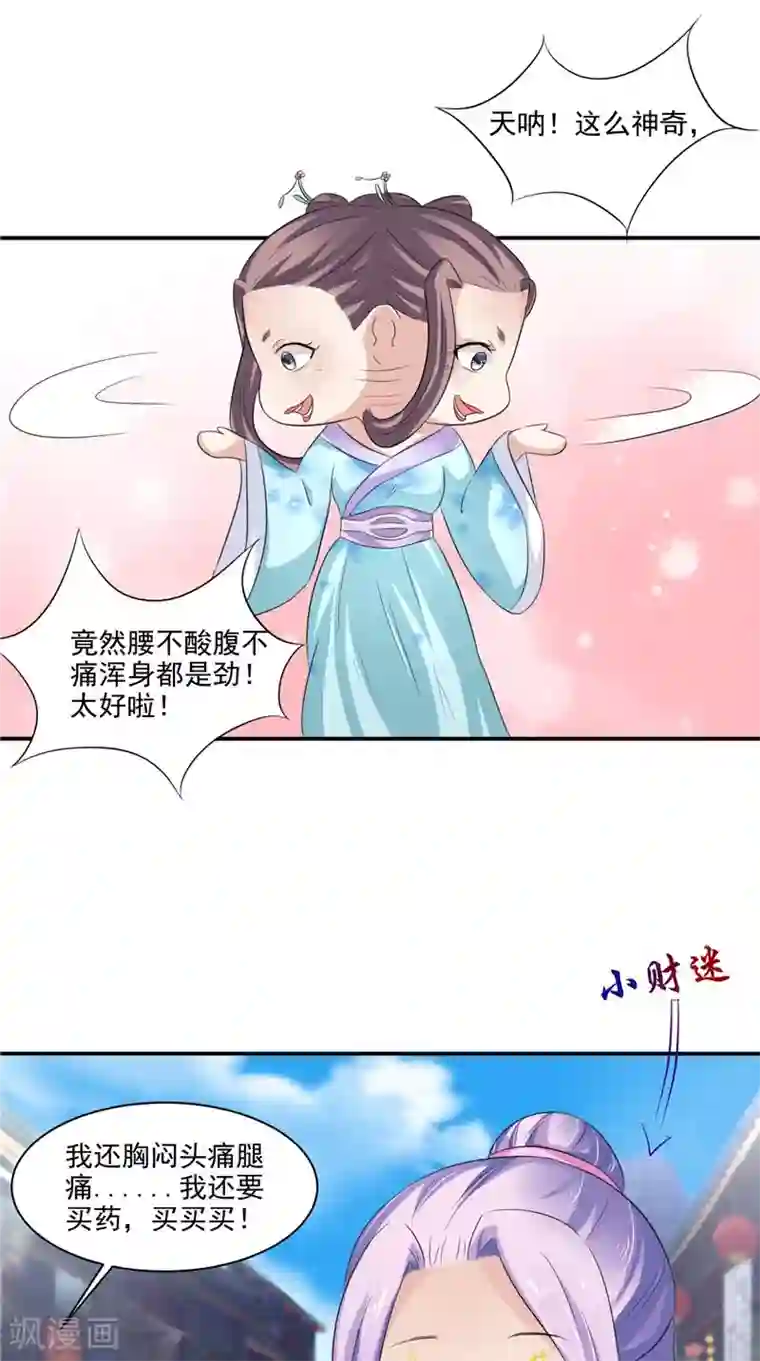 逆天毒医：龙尊求放过第17话 遭遇小偷