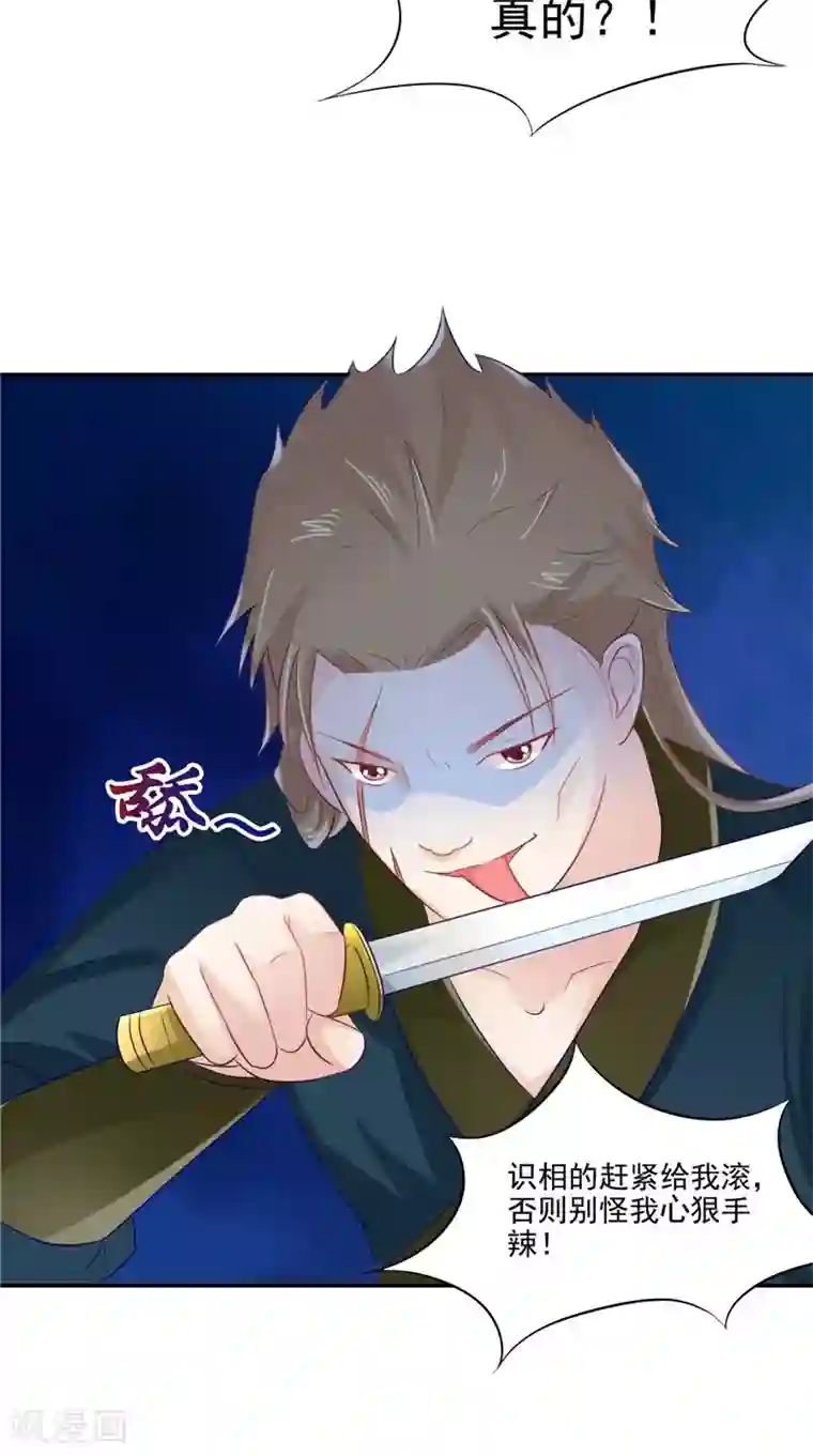 逆天毒医：龙尊求放过第18话 教训