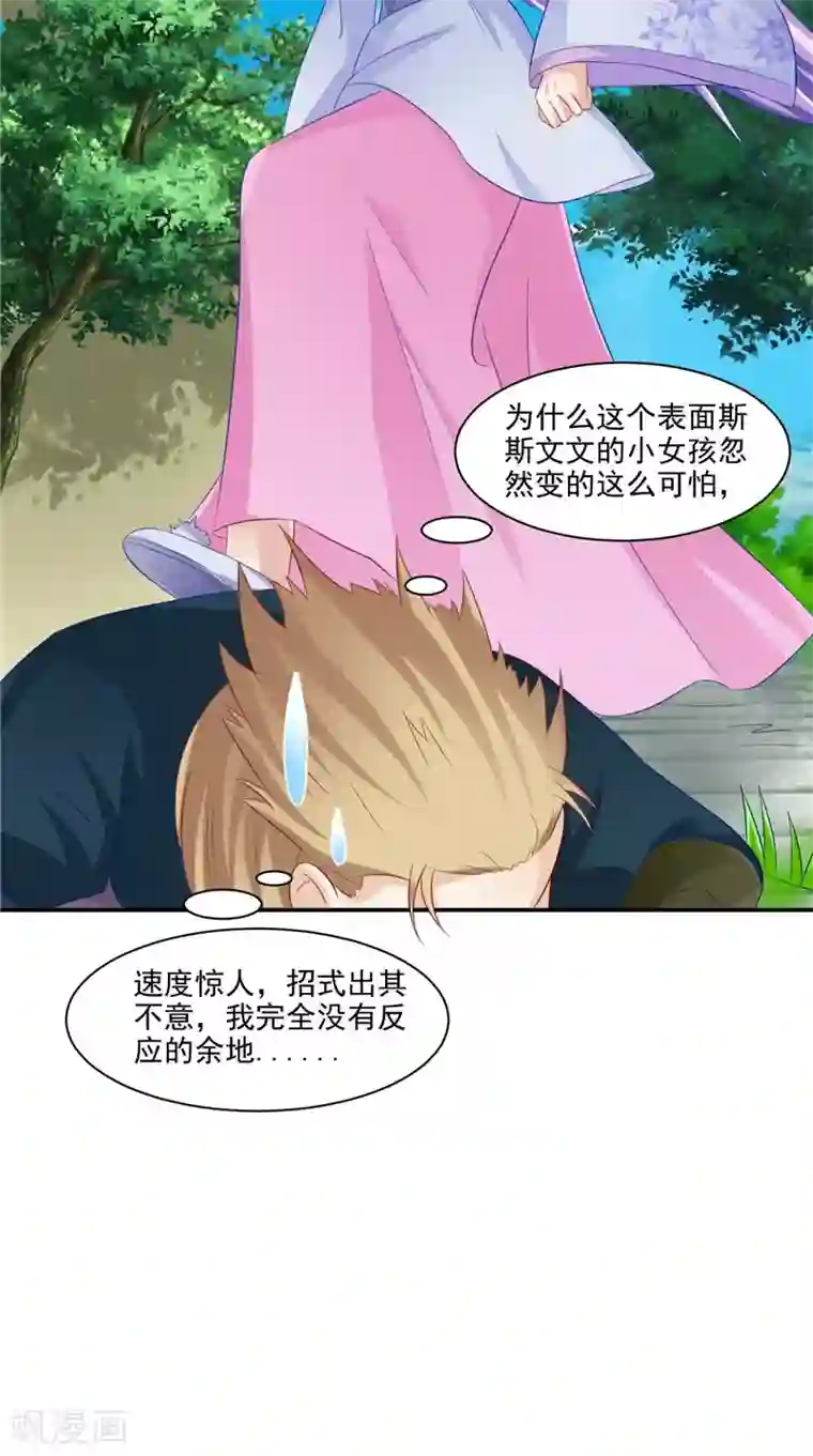 逆天毒医：龙尊求放过第18话 教训