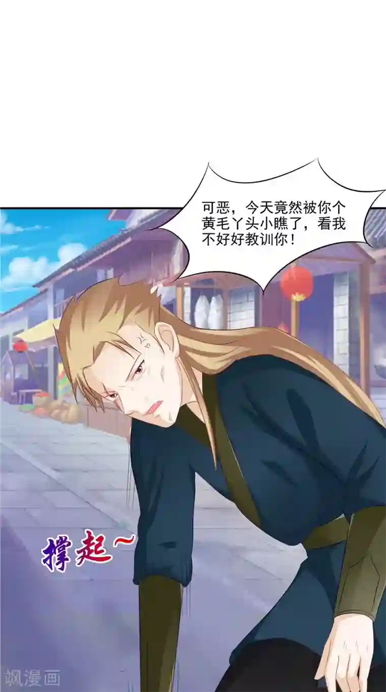 逆天毒医：龙尊求放过第18话 教训