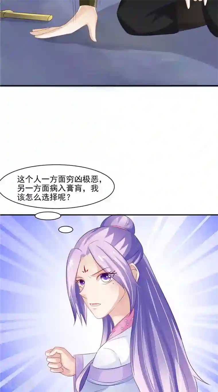 逆天毒医：龙尊求放过第18话 教训